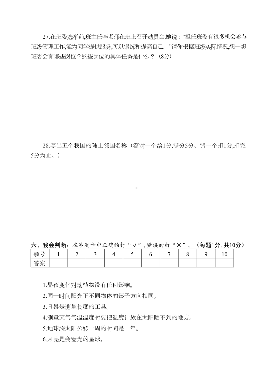 部编版道德与法治五年级上册《期中考试试卷》含答案(DOC 8页).docx_第3页