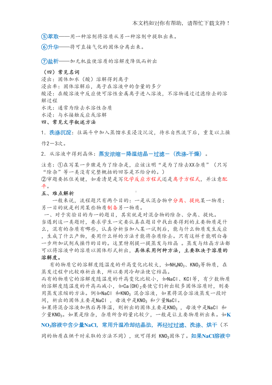 高考化学工艺流程题答题规律大总结(DOC 7页).doc_第3页