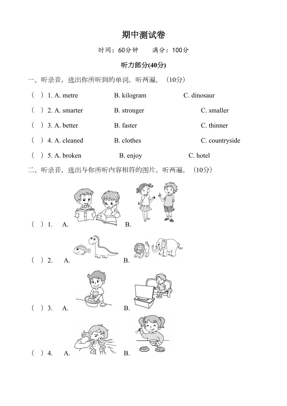 部编人教版六年级英语下册期中测试卷(含答案)(DOC 9页).doc_第1页