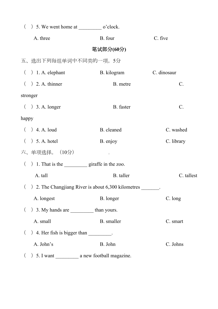 部编人教版六年级英语下册期中测试卷(含答案)(DOC 9页).doc_第3页