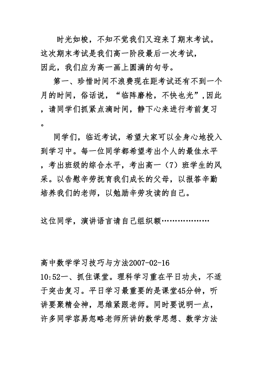 高中期末考试前动员主题班会讲稿(DOC 20页).doc_第1页