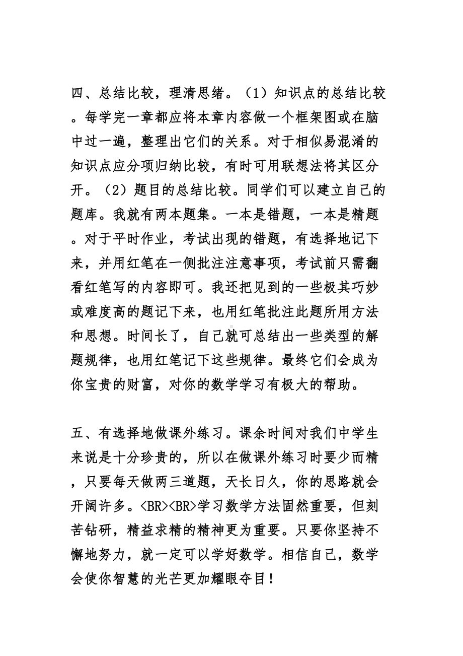 高中期末考试前动员主题班会讲稿(DOC 20页).doc_第3页