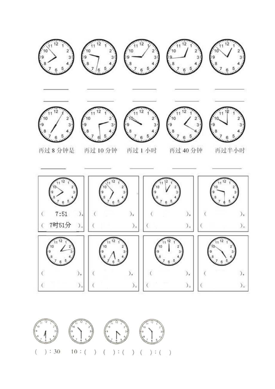 认识时分秒练习题(DOC 8页).doc_第2页