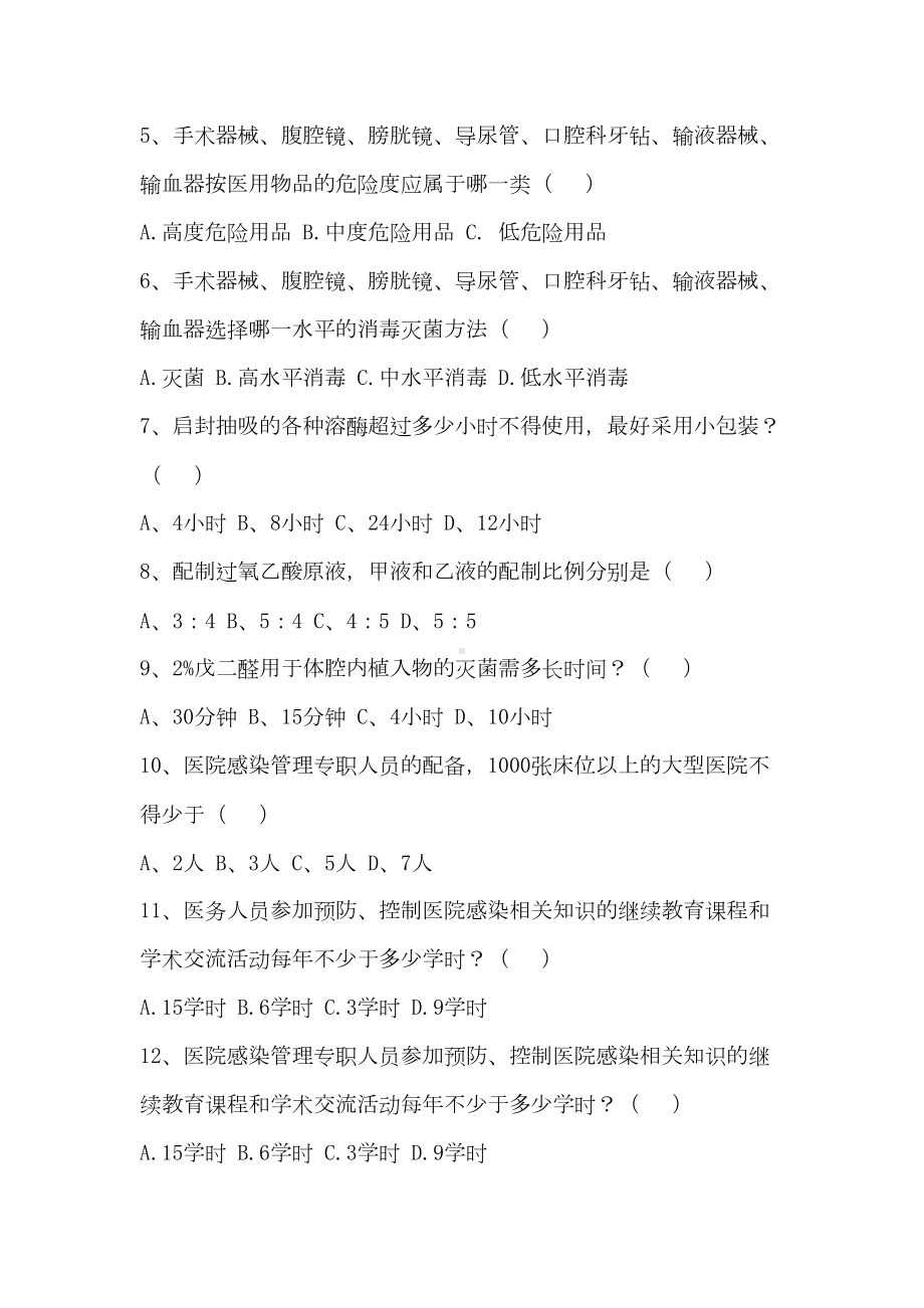 院感知识培训试题(带答案)(DOC 8页).doc_第3页