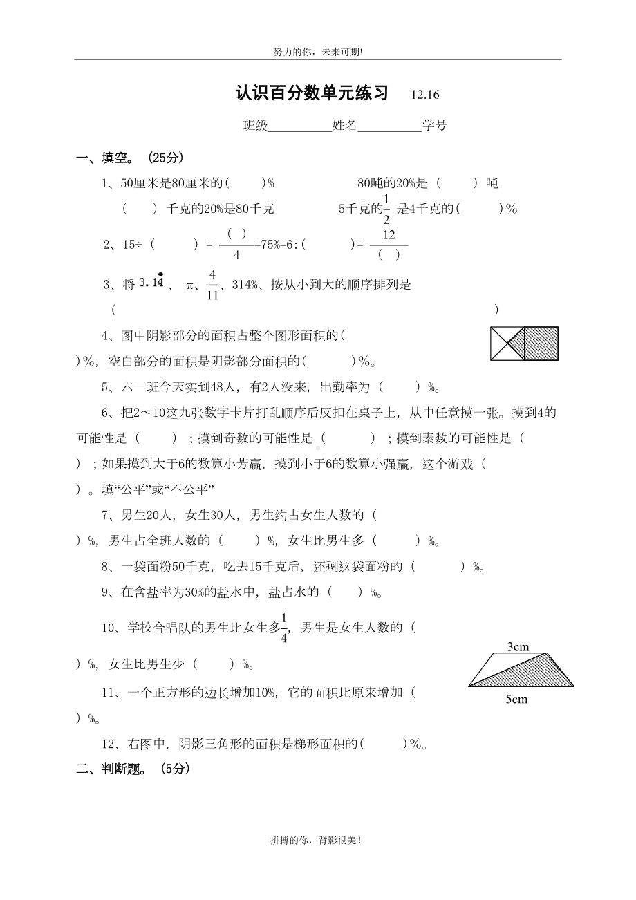 苏教版六年级上册数学百分数单元试卷(DOC 5页).doc_第1页