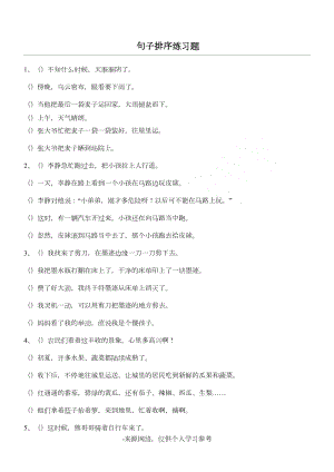 语文三年级下句子排序练习题(DOC 7页).doc