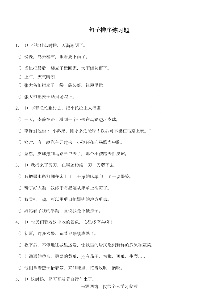 语文三年级下句子排序练习题(DOC 7页).doc_第1页