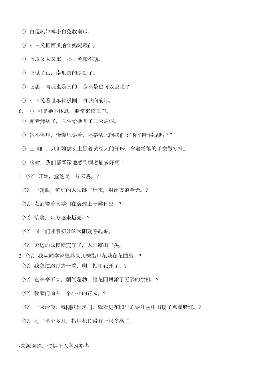 语文三年级下句子排序练习题(DOC 7页).doc_第2页