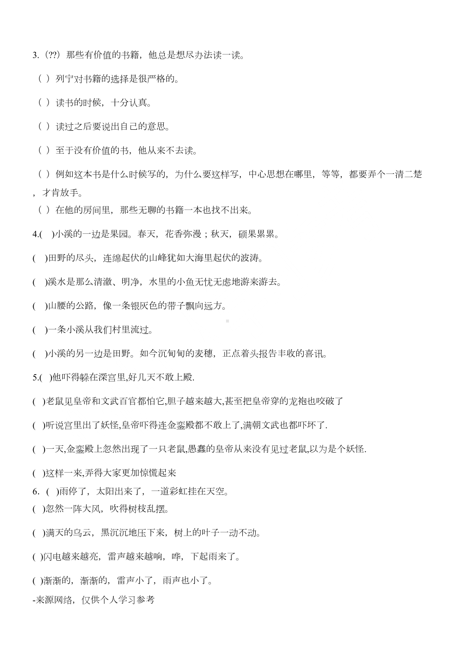 语文三年级下句子排序练习题(DOC 7页).doc_第3页