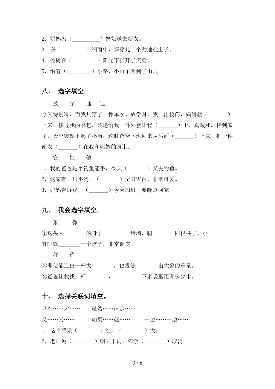 部编人教版二年级下册语文选词填空及答案(完整版)(DOC 6页).doc_第3页