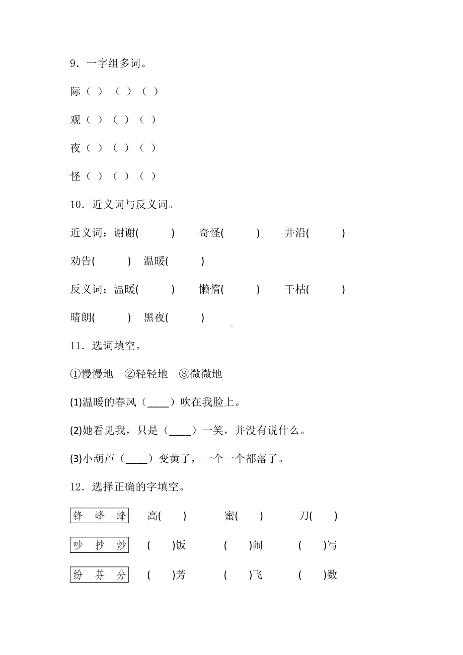 部编版二年级上册语文第五单元测试题(含答案)(DOC 8页).doc_第3页