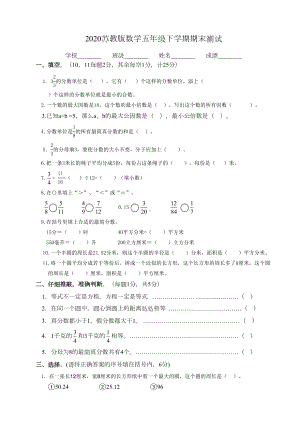 苏教版五年级下册数学《期末考试卷》及答案解析(DOC 7页).doc