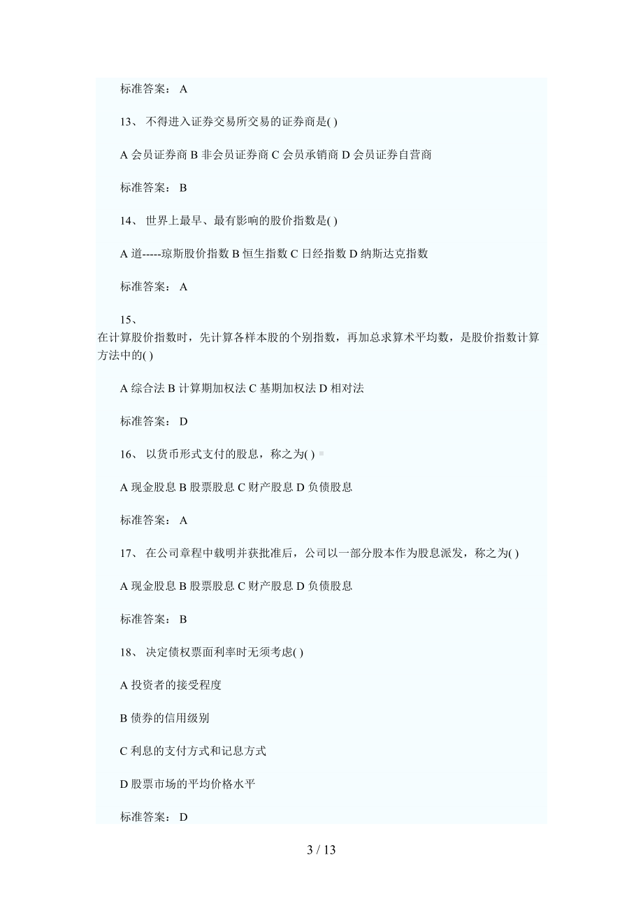 银行从业资格考试个人理财模拟试题及答案(含答案)(DOC 13页).doc_第3页