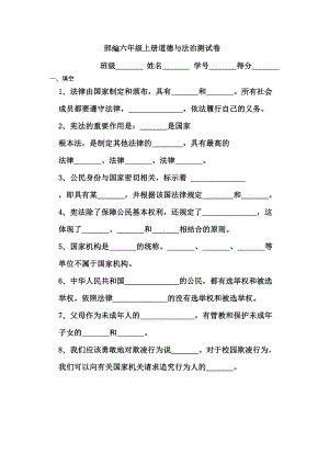 部编六年级上册道德与法治测试卷(DOC 4页).docx