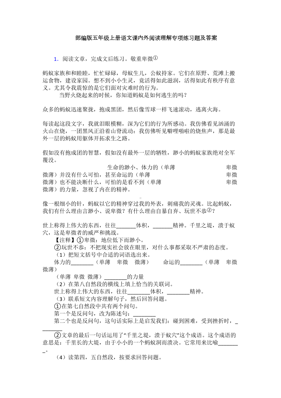 部编版五年级上册语文课内外阅读理解专项练习题及答案(DOC 14页).doc_第1页