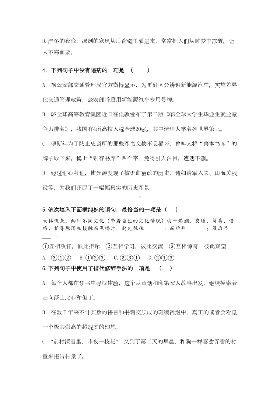 浙江省普通高中学业水平考试语文模拟试题(DOC 8页).doc_第2页