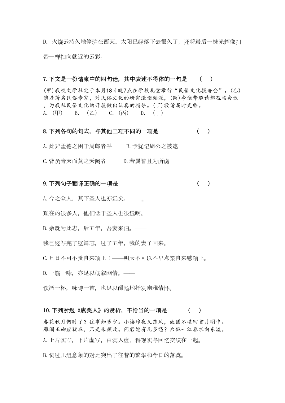 浙江省普通高中学业水平考试语文模拟试题(DOC 8页).doc_第3页