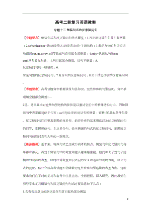 高考二轮复习英语教案：专题十三-倒装句式和反意疑问句(DOC 8页).doc