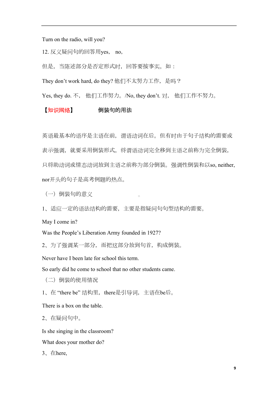 高考二轮复习英语教案：专题十三-倒装句式和反意疑问句(DOC 8页).doc_第3页