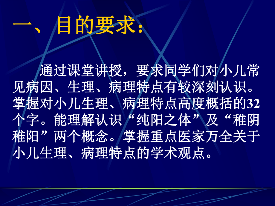 小儿生理病理及病因-课件.ppt_第2页