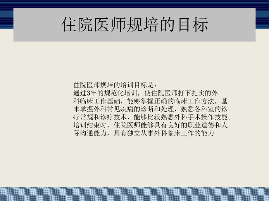 外科医师培训课件.ppt_第3页