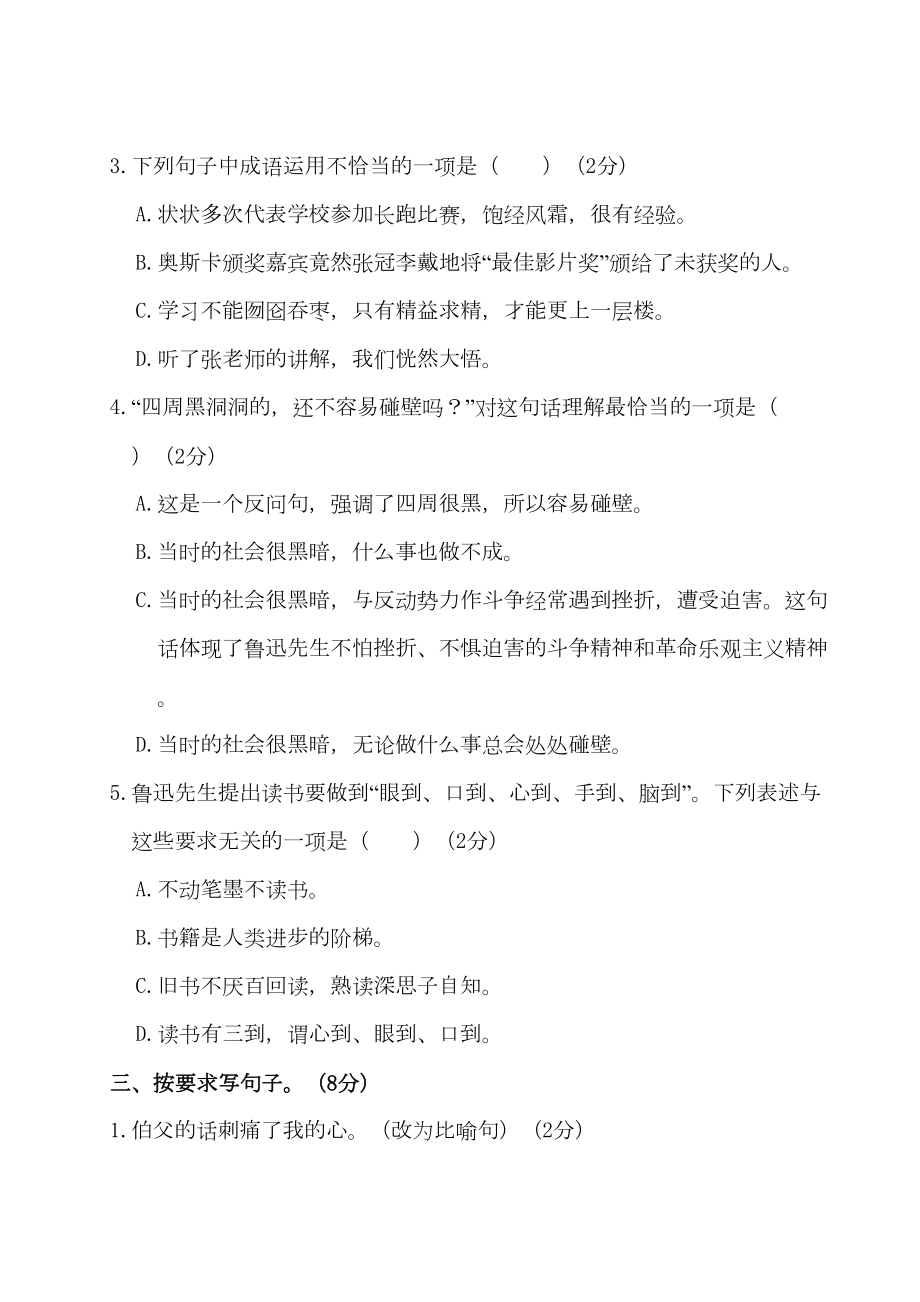 部编版六年级语文上册-第八单元测试卷(含答案)(DOC 12页).doc_第2页