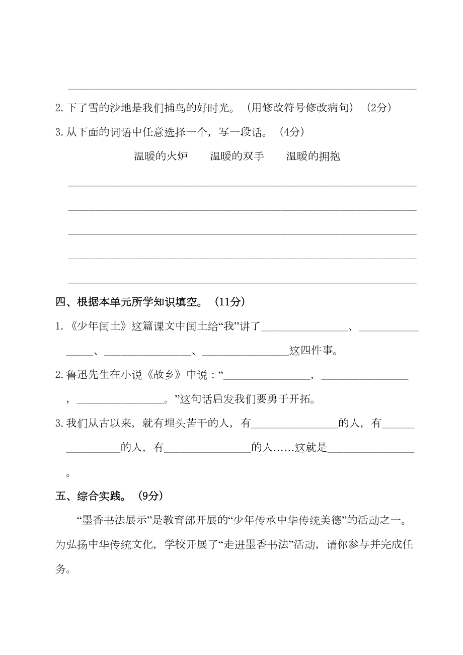 部编版六年级语文上册-第八单元测试卷(含答案)(DOC 12页).doc_第3页