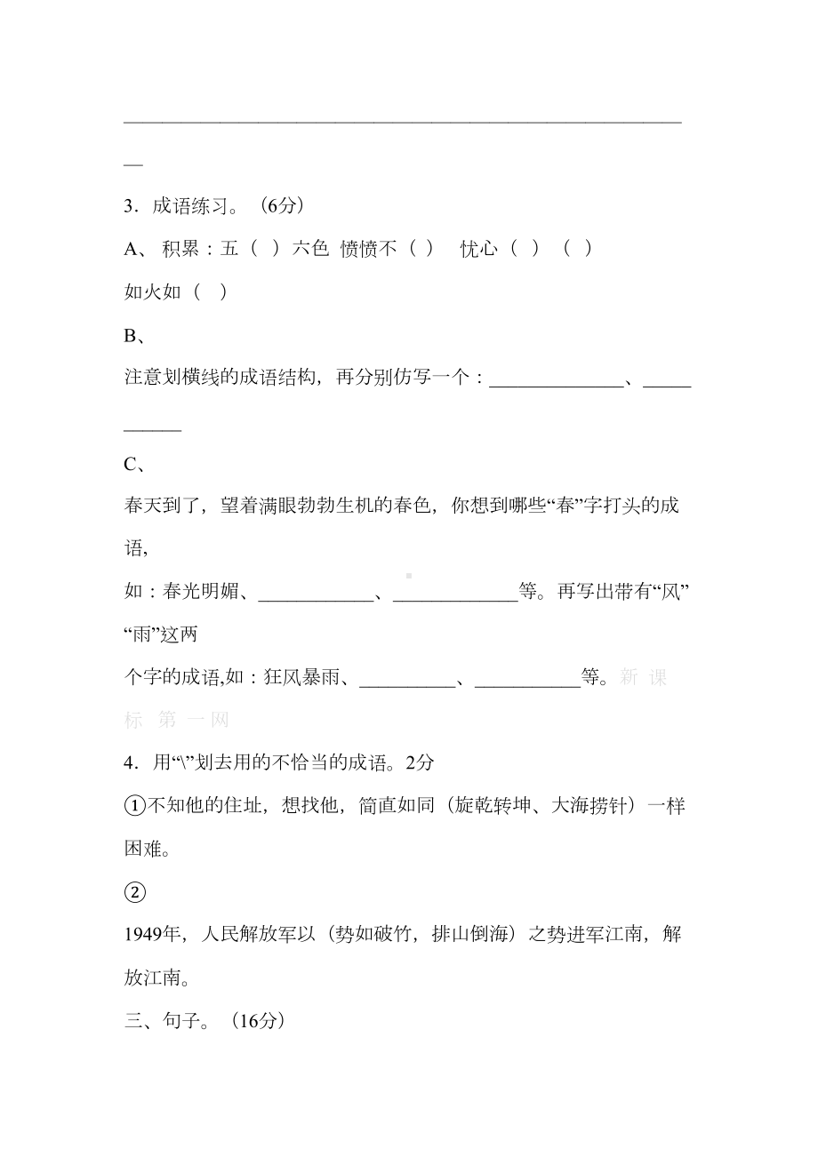 语文S版小学六年级语文下册期末测试卷(DOC 8页).doc_第2页