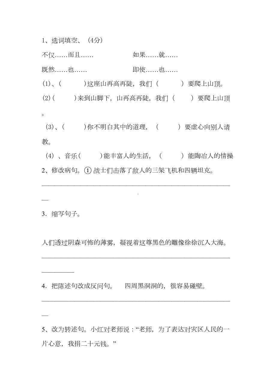 语文S版小学六年级语文下册期末测试卷(DOC 8页).doc_第3页