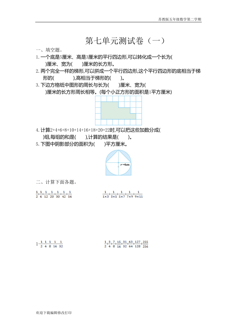 苏教版五年级数学下册第七单元《解决问题的策略》测试卷含答案(一)(DOC 4页).doc_第1页