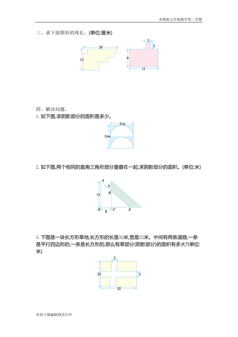 苏教版五年级数学下册第七单元《解决问题的策略》测试卷含答案(一)(DOC 4页).doc_第2页