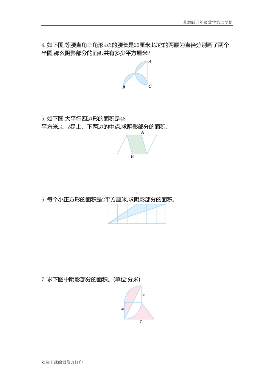 苏教版五年级数学下册第七单元《解决问题的策略》测试卷含答案(一)(DOC 4页).doc_第3页