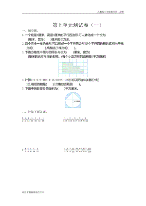 苏教版五年级数学下册第七单元《解决问题的策略》测试卷含答案(一)(DOC 4页).doc