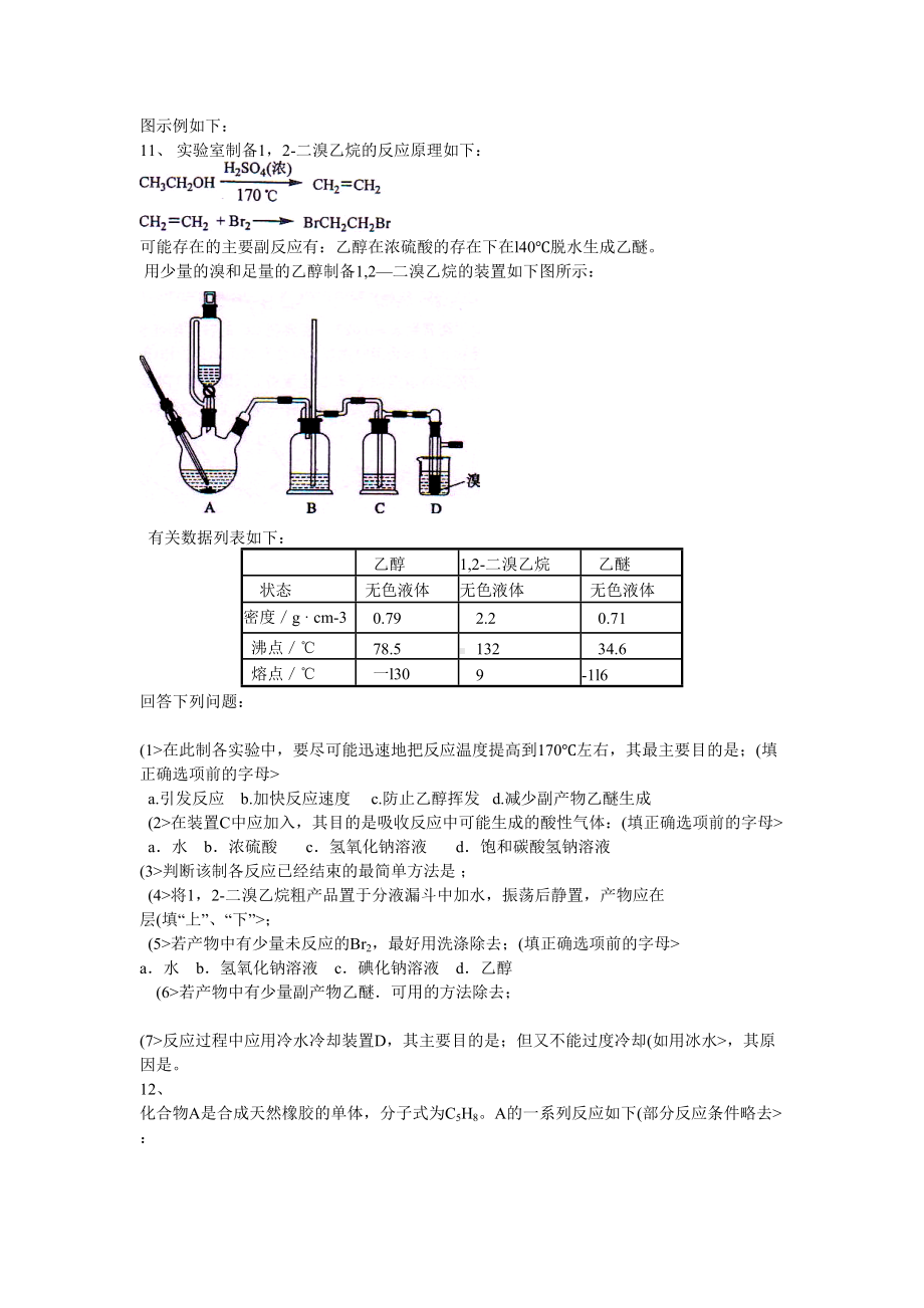 高考有机化学试题(DOC 14页).doc_第3页