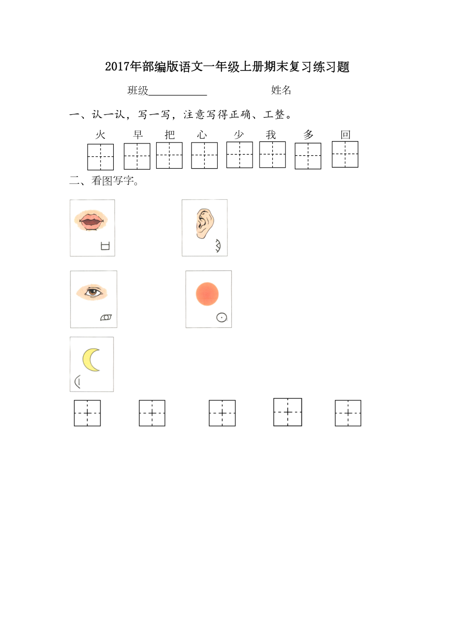 部编版语文一年级上册期末复习练习题(DOC 13页).doc_第1页