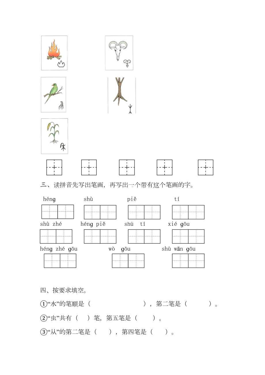 部编版语文一年级上册期末复习练习题(DOC 13页).doc_第2页