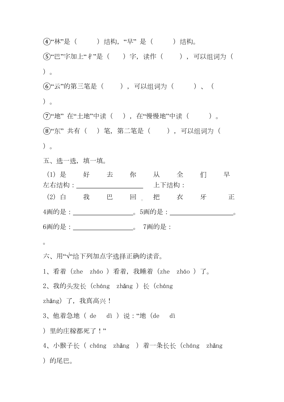 部编版语文一年级上册期末复习练习题(DOC 13页).doc_第3页