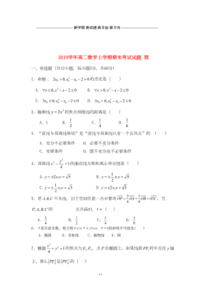 高二数学上学期期末考试试题-理新人教版(DOC 10页).doc