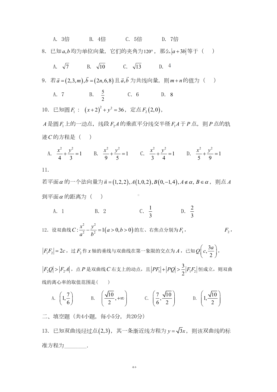 高二数学上学期期末考试试题-理新人教版(DOC 10页).doc_第2页