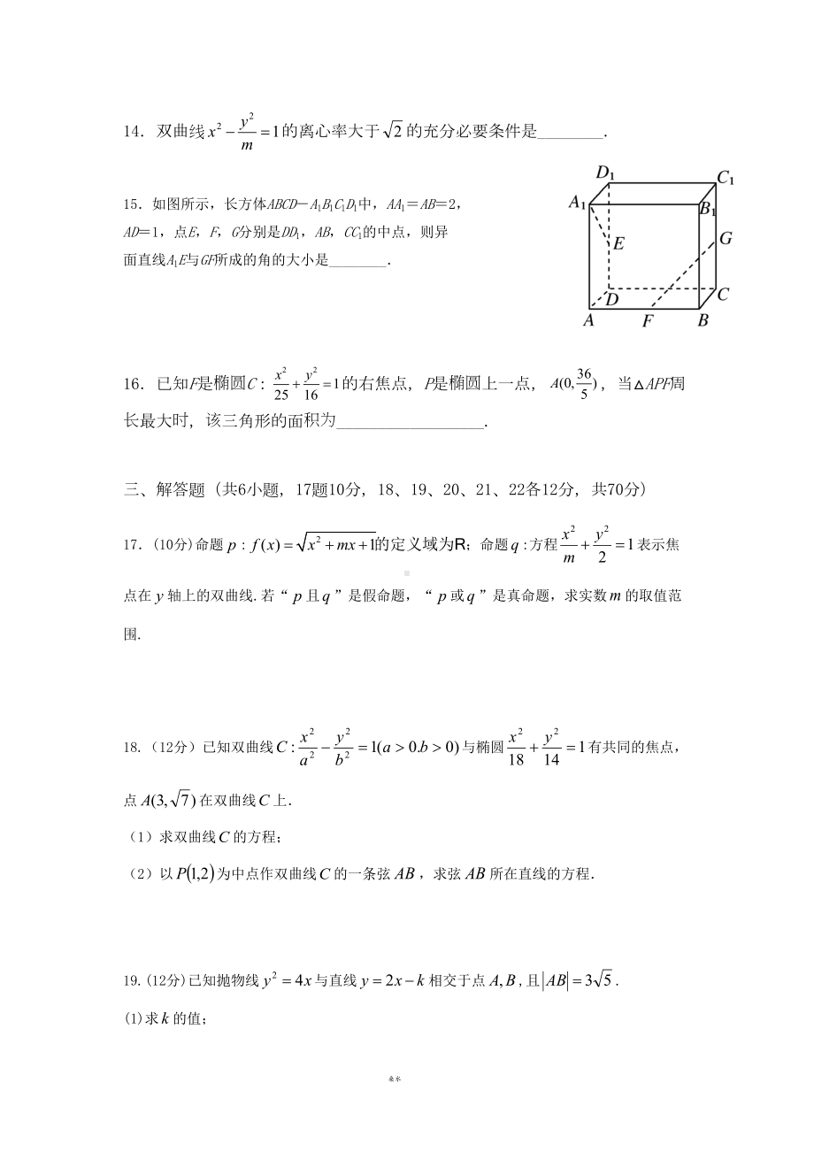 高二数学上学期期末考试试题-理新人教版(DOC 10页).doc_第3页