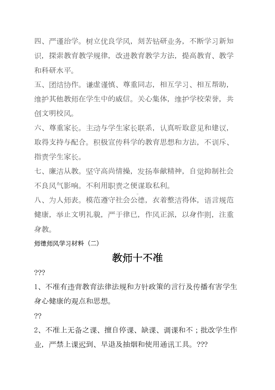 教师师德师风学习材料汇编(DOC 11页).docx_第2页