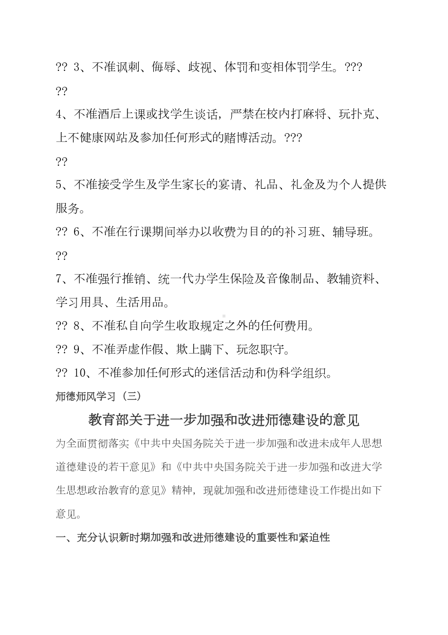 教师师德师风学习材料汇编(DOC 11页).docx_第3页