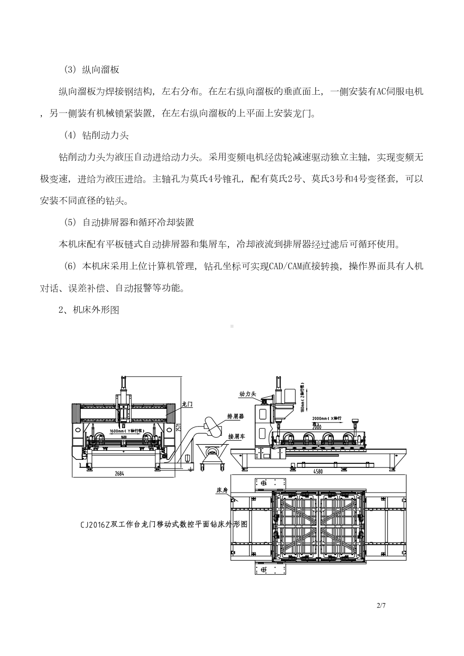 数控平面钻床采购合同样本(DOC 7页).doc_第2页