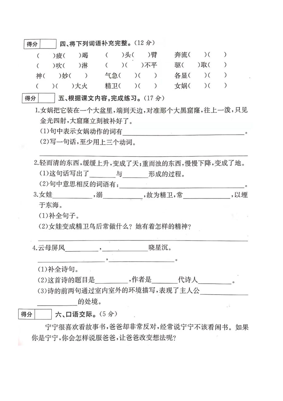 部编版小学语文四年级上册第四单元综合测试卷(附答案)(DOC 5页).docx_第2页