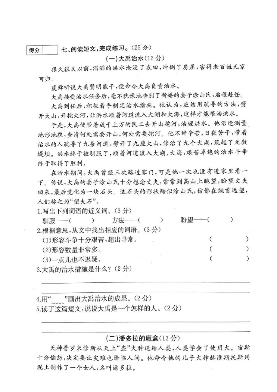 部编版小学语文四年级上册第四单元综合测试卷(附答案)(DOC 5页).docx_第3页