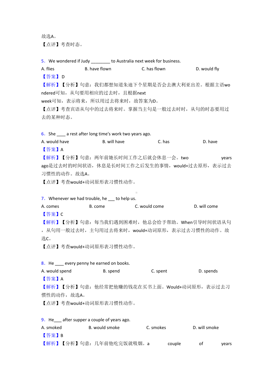 过去将来时单元练习题(含答案)(DOC 9页).doc_第2页