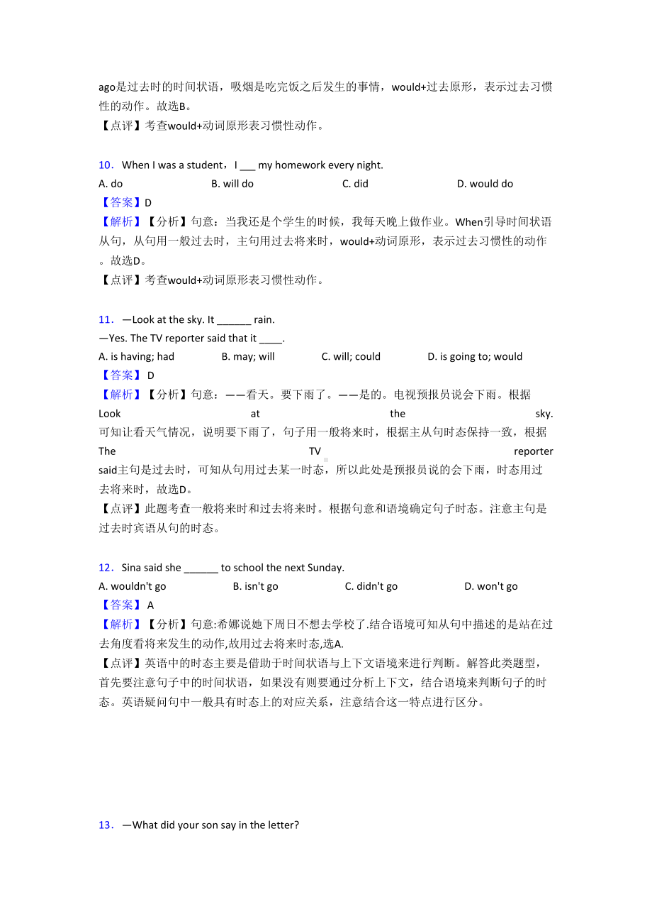 过去将来时单元练习题(含答案)(DOC 9页).doc_第3页