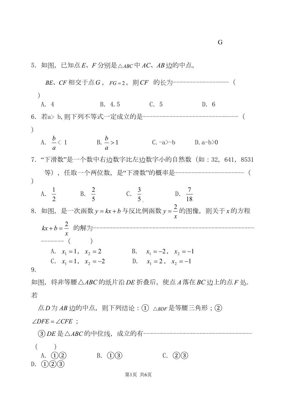 苏教版八年级(下)数学期末试卷3[1](DOC 7页).doc_第2页