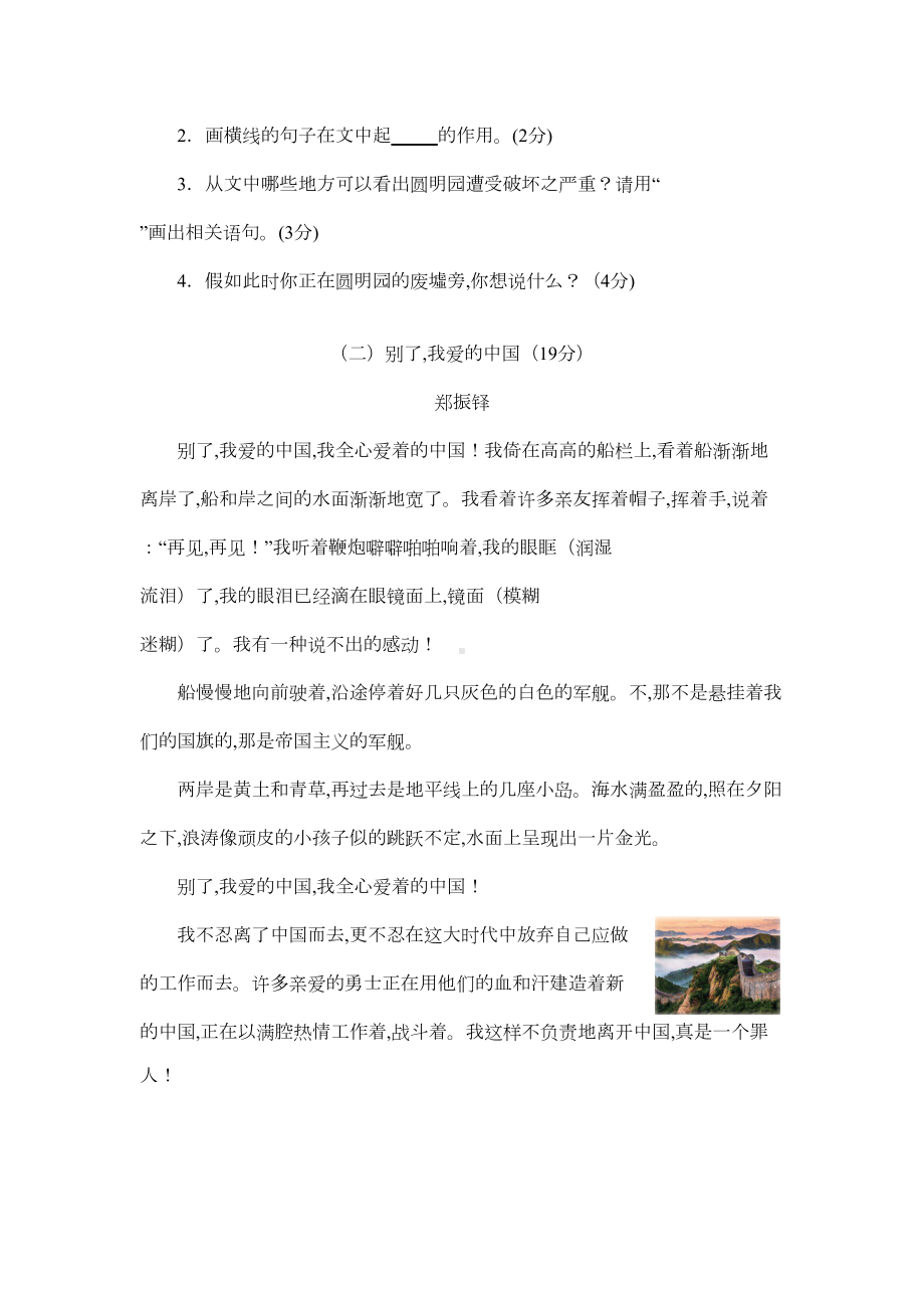 部编版语文五年级上册第四单元测试卷(带答案)(DOC 5页).docx_第3页