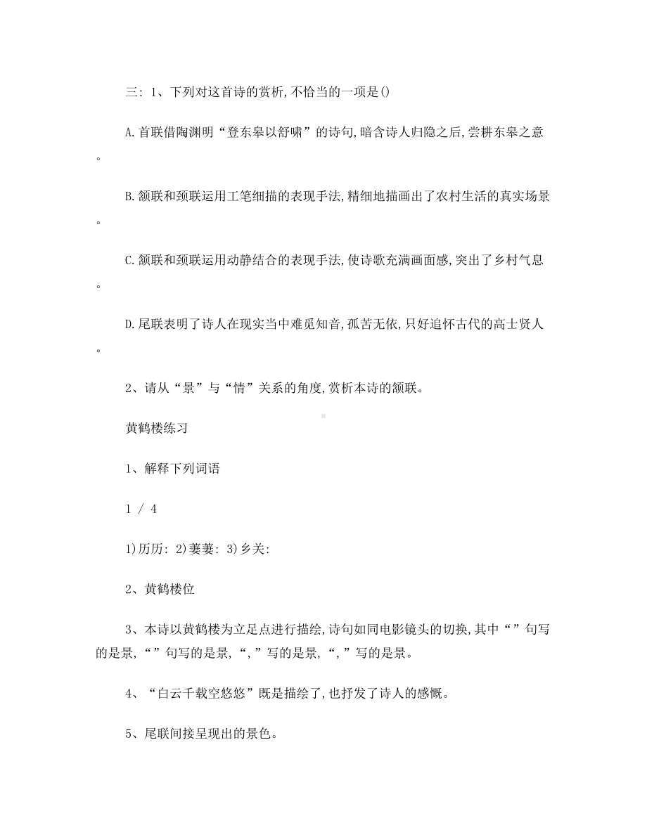 新人教版八年级上册唐诗五首练习题(DOC 5页).doc_第2页